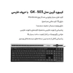 کیبورد گرین مدل GK-503 با حروف فارسی - Image 3
