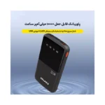پاوربانک فست شارژ Awei P10K | ظرفیت 10000mAh، توان 22.5W، شارژ سریع و نمایشگر LCD - Image 14