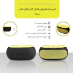 اسپیکر Awei Y200 در حال استفاده در فضای داخلی خانه
